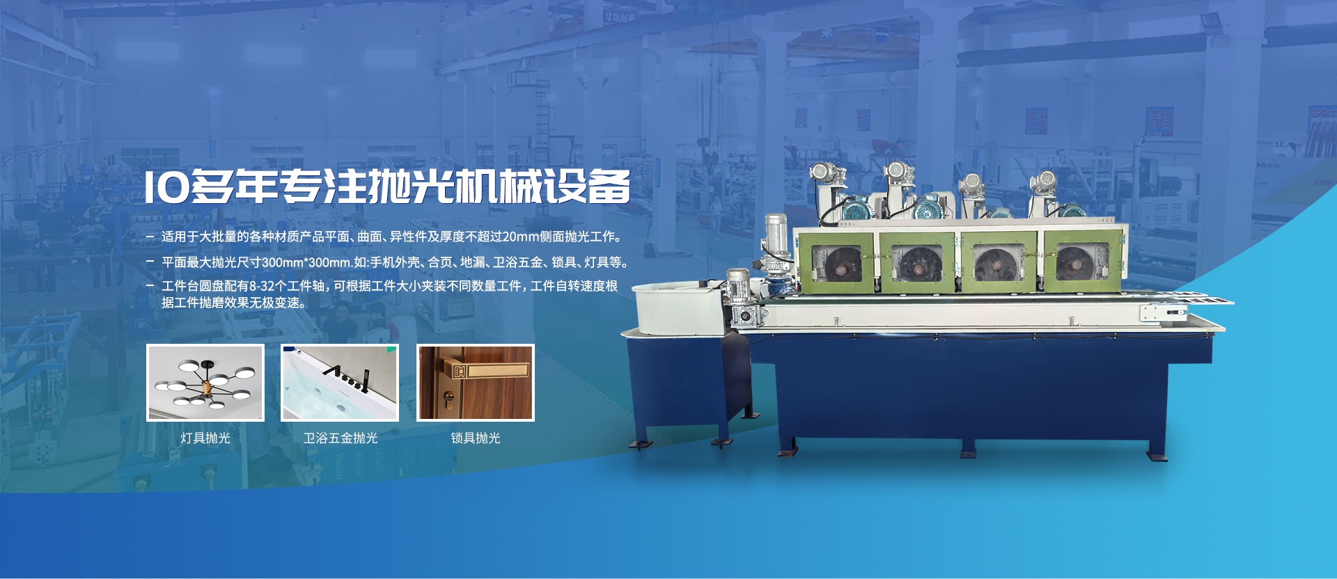 全自動(dòng)拋光機(jī)適用于燈具、衛(wèi)浴、鎖具拋光